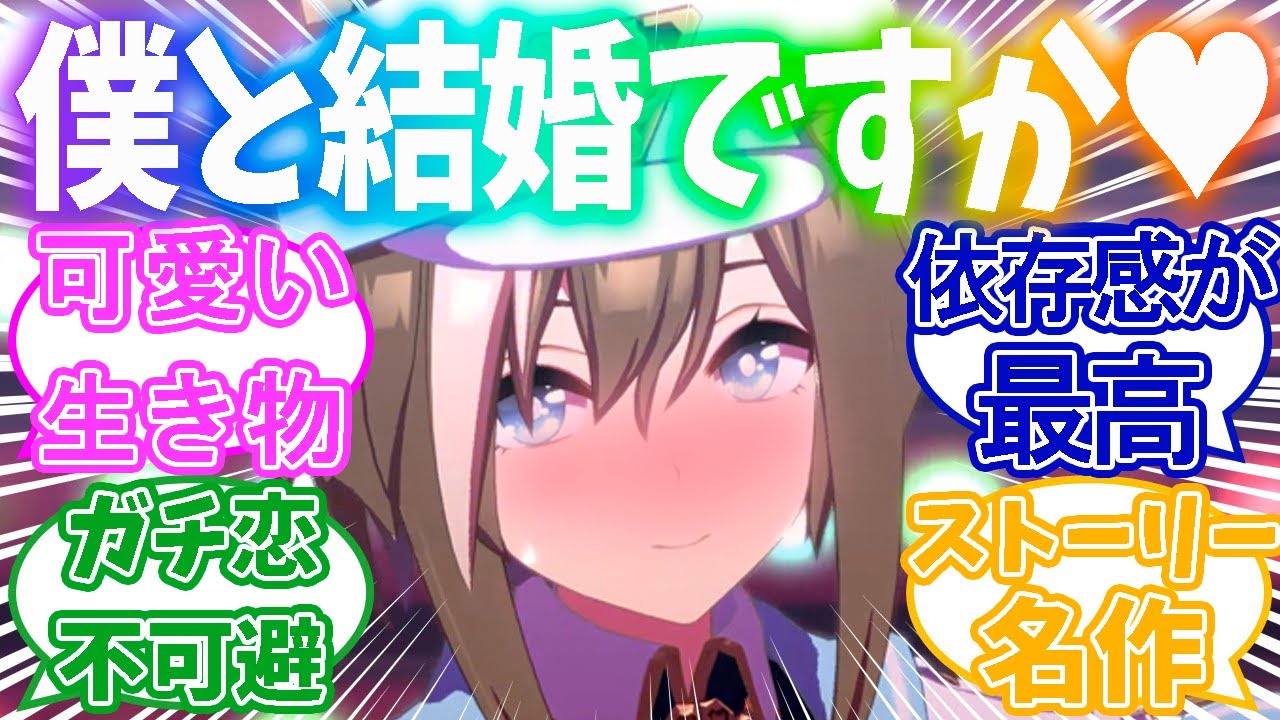 可愛過ぎるシュヴァルにガチ惚れのトレーナーの反応集【ウマ娘】【ウマ娘プリティーダービー】【シュヴァルグラン】