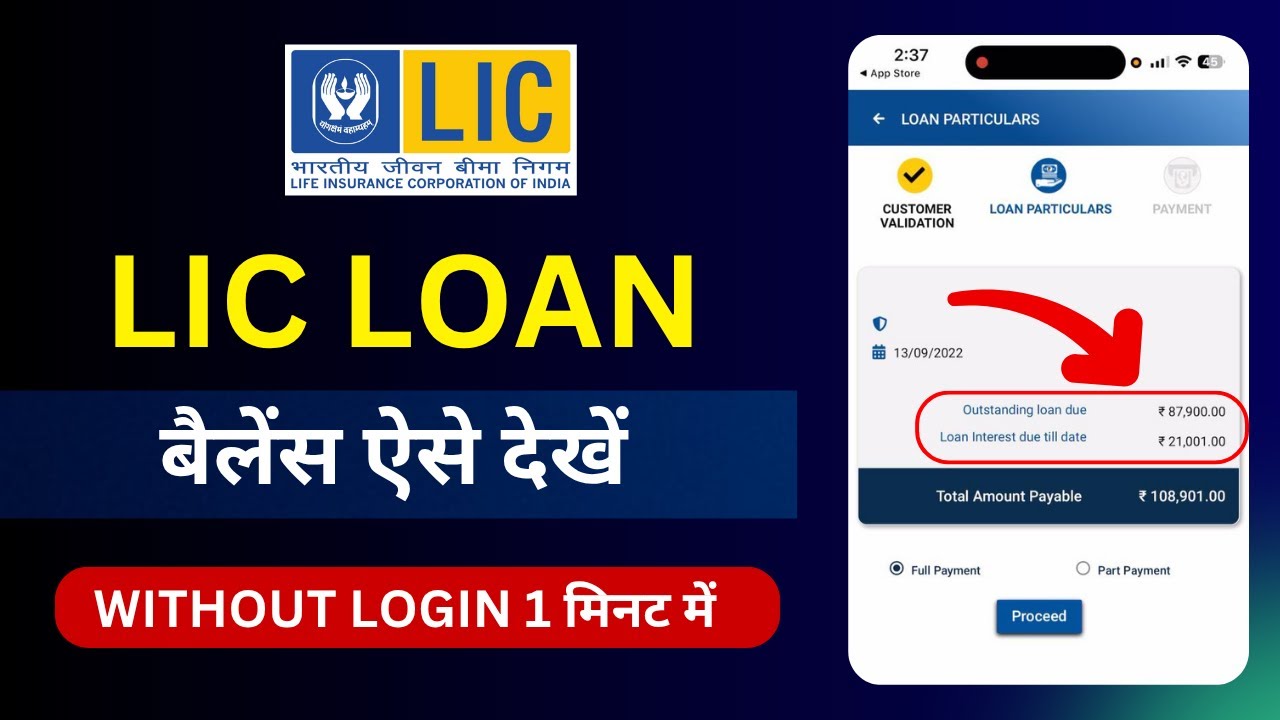 How to check LIC outstanding loan and interest without login | LIC Policy Loan Details online check