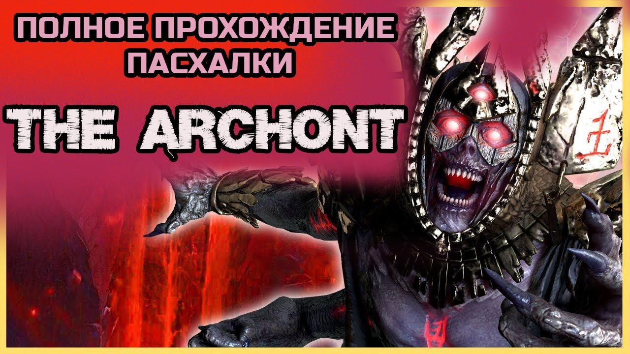 ПОЛНОЕ ПОДРОБНОЕ ПРОХОЖДЕНИЕ ► THE ARCHONT на Русском! CoD Vanguard