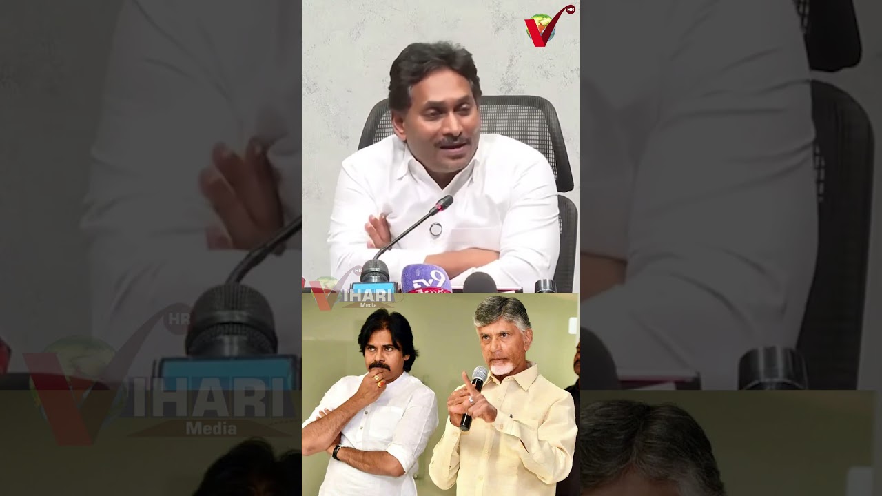 పవన్ కళ్యాణ్, చంద్రబాబు పై జగన్ పంచులు😱: #YsJagan #Chandrababu #PawanKalyan #ApPolitics #ytshorts