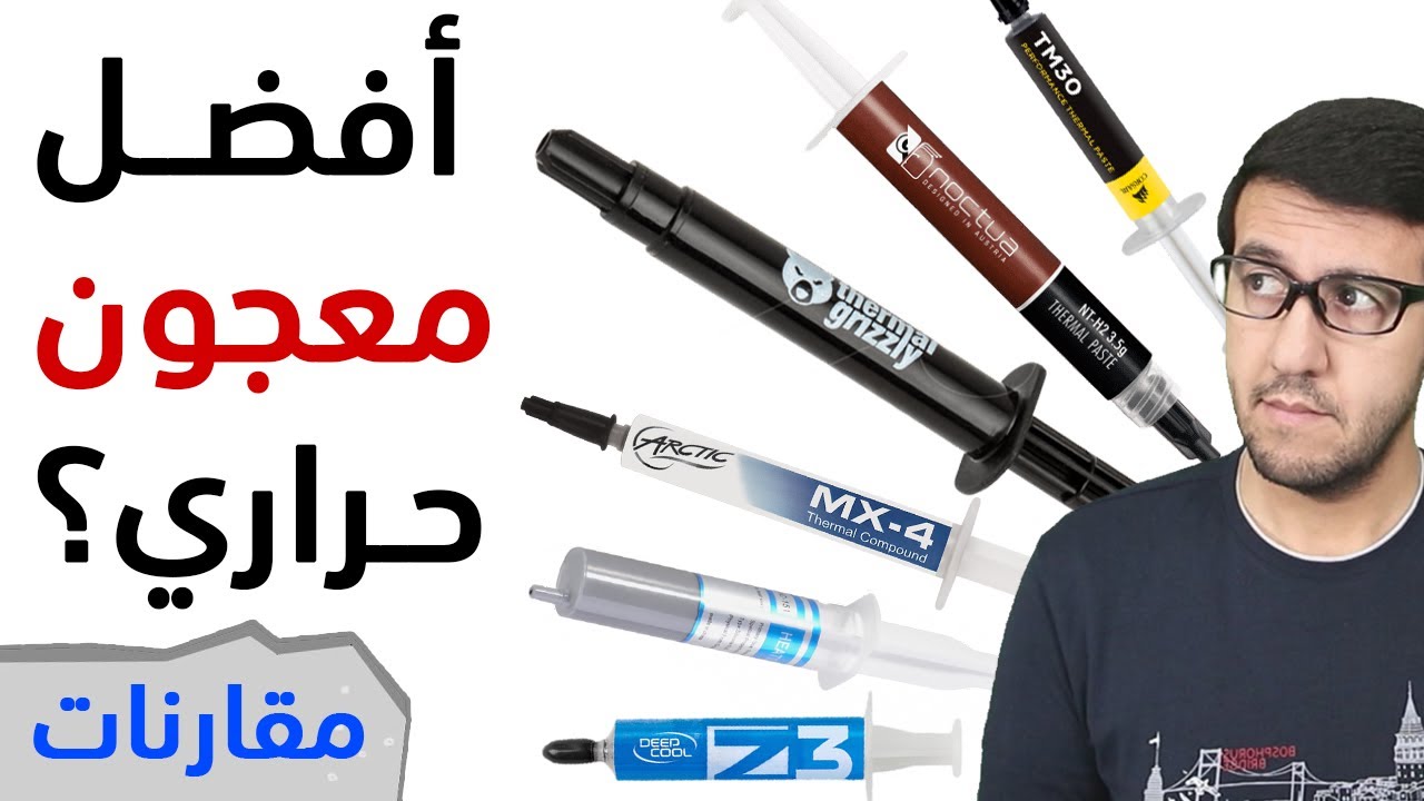 ما هو ملك المعاجين الحرارية في 2020