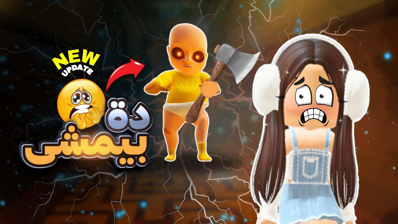 الطفل المسكون التحديث الجديد😭The baby in yellow The dark whisper #2