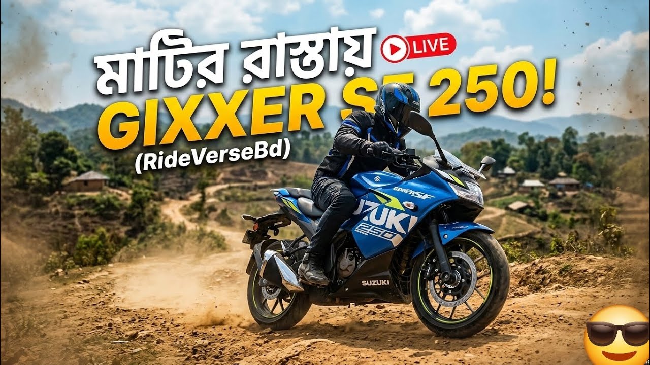 জিক্সার এস এফ ২৫০ নিয়ে মারাত্মক Off-road!! এটা কি সম্ভব??