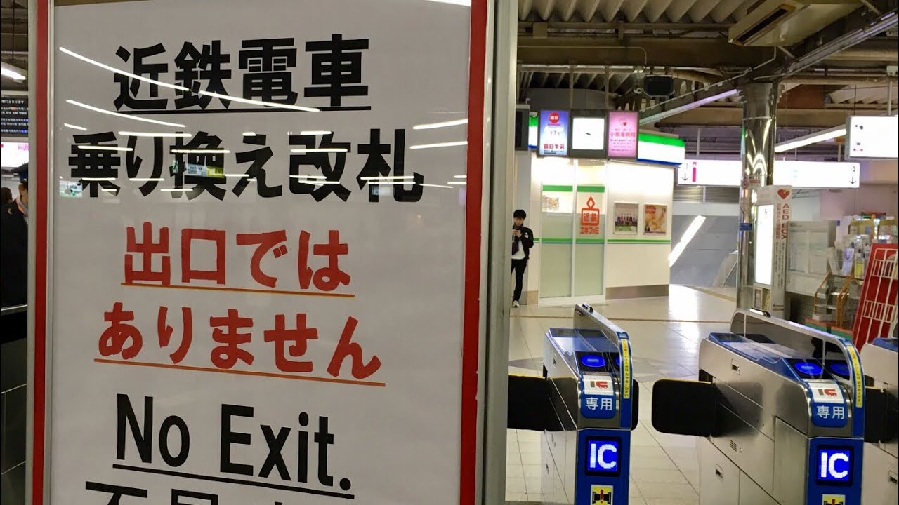 【乗り換え】鶴橋駅 JR環状線から近鉄大阪線
