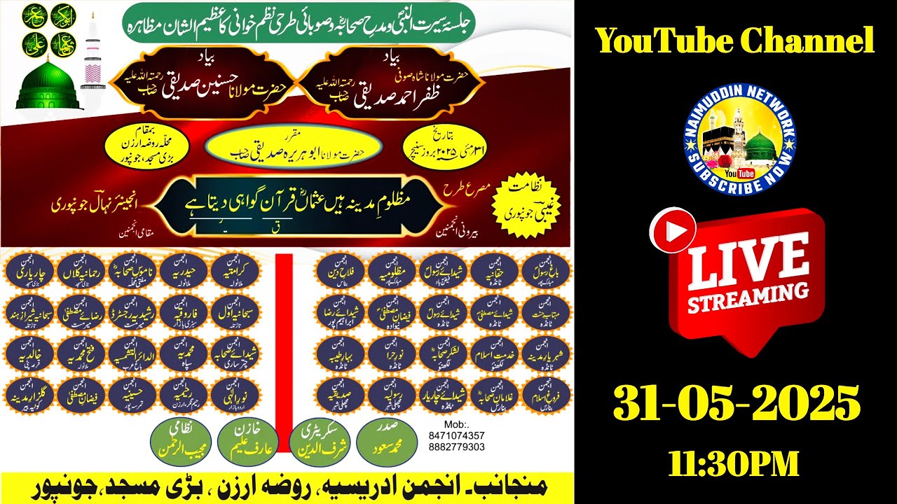 🔴Live Jalsa E Siratun Nabi ﷺ Natiya Program - Mohalla Roza Arzan Badhi Masjid Jaunpur