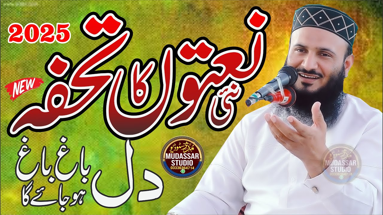 All Hamad o Naat Qari Ilyas Madni 2026 | New Ramzan Naat-Beautiful Naats By Molana Qari Ilyas Madni