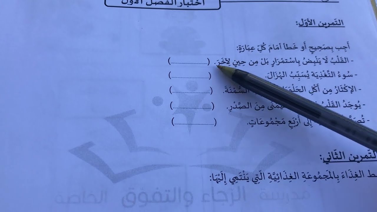 اختبار الفصل الاول في التربية العلمية سنة ثالثة ابتدائي