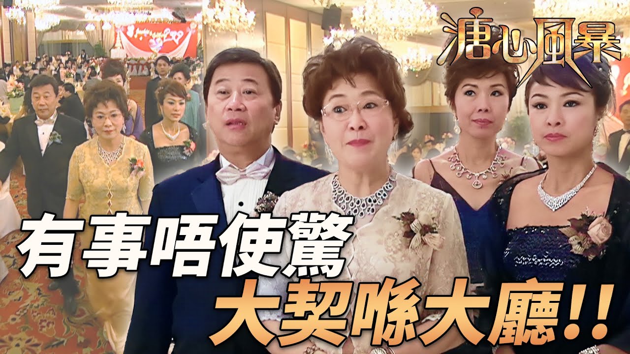 狗仔突擊圍攻！？大契霸氣鎮全場，臨危不亂輕鬆翻盤！｜溏心風暴｜陳豪｜林峯｜鍾嘉欣｜李司棋｜夏雨｜港劇精華｜TVB 劇集