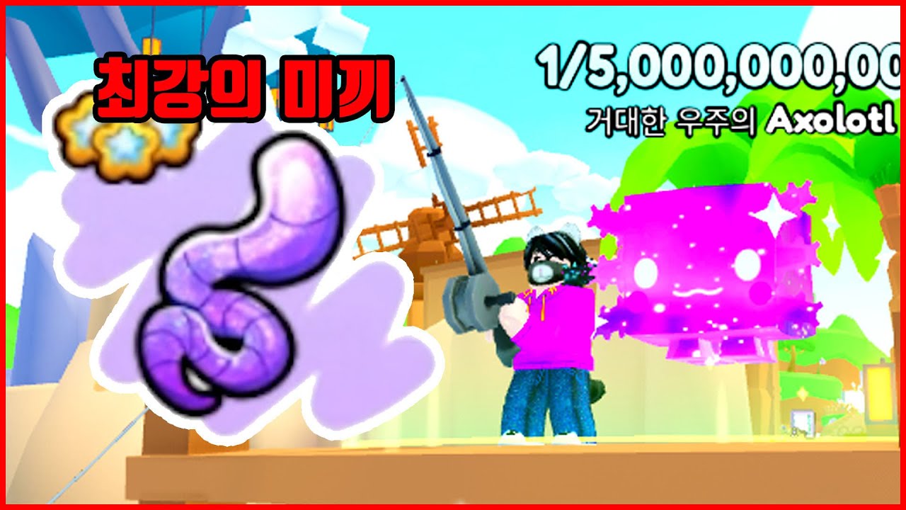 펫츠고에 낚시가 추가됐다?? 바로 최강의 미끼를 얻어버렸습니다...