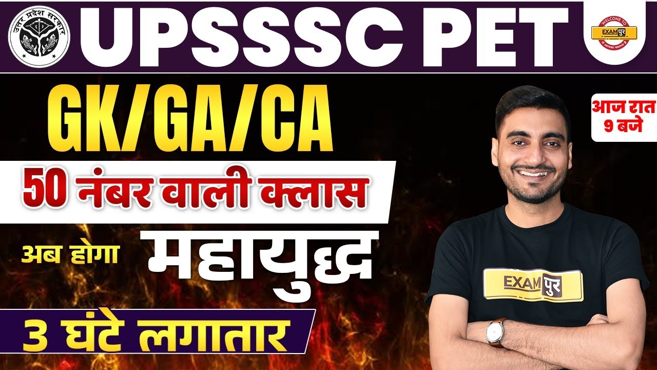 UPSSSC PET GK CLASSES 2022 | UPSSSC PET GK GS/GENERAL AWARENESS/CURRENT AFFAIRS | BY VIVEK SIR