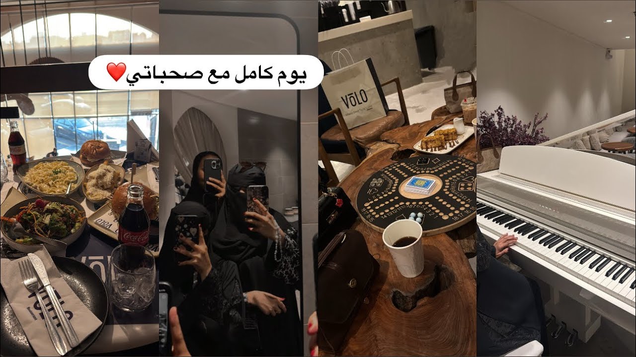 تحدي البولينج البقاء للأقوى 🎳 وغداء لذيذ 🍝 مع جلسة سواليف ❤️