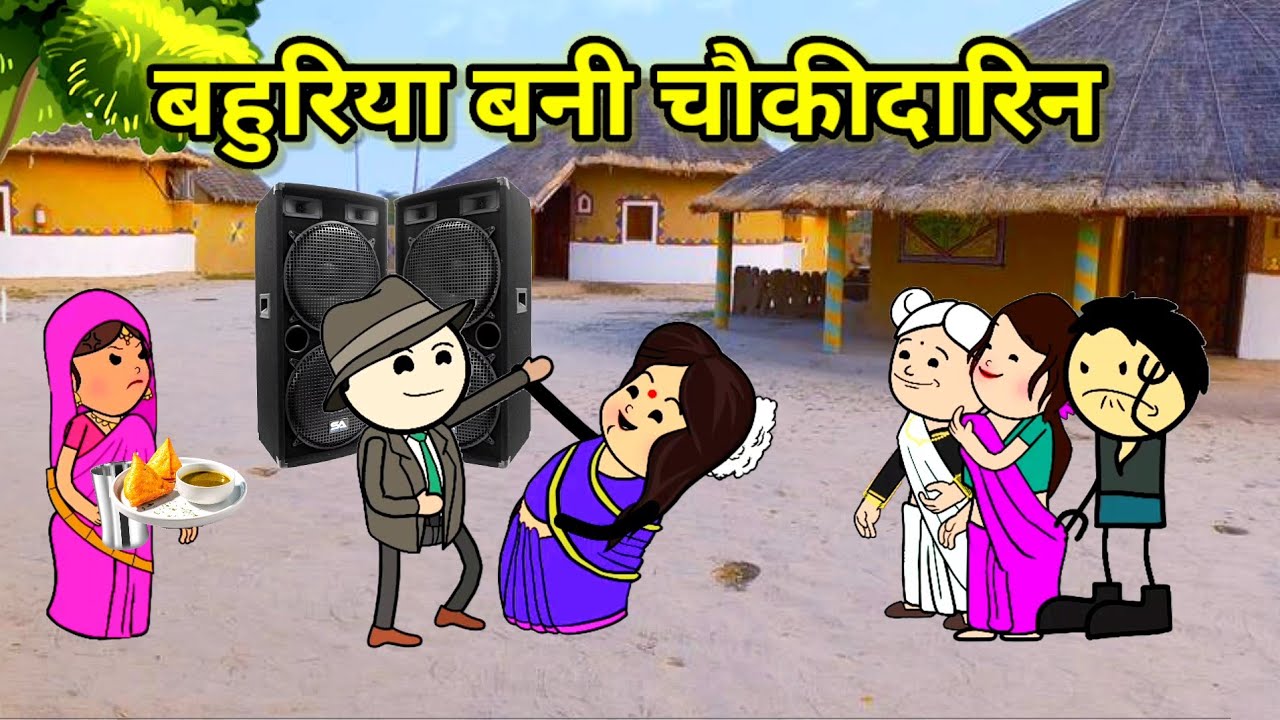 बहू के पति को मिली नौकरी पार्ट-2  | फुल कॉमेडी | #comedy #tweencraft #funny