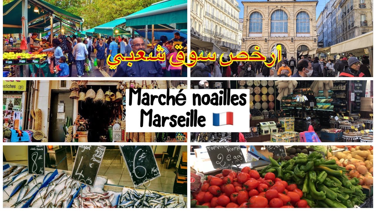📸marche noailles  moin cher🔝🌽أثمنة الخضر و الفواكه و الاسماك في ارخص سوق شعبي في مرسيليا الفرنسية