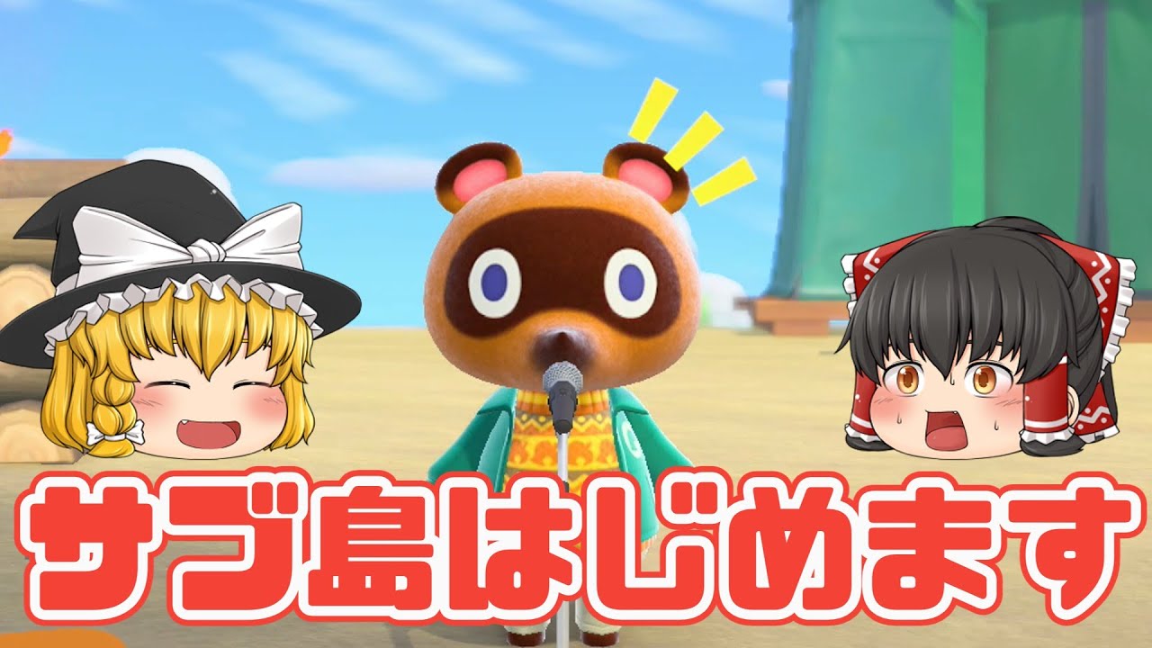 あつ森　新しく島を作って新生活スタート！たぬきちのローン地獄が始まる！？【ゆっくり実況】