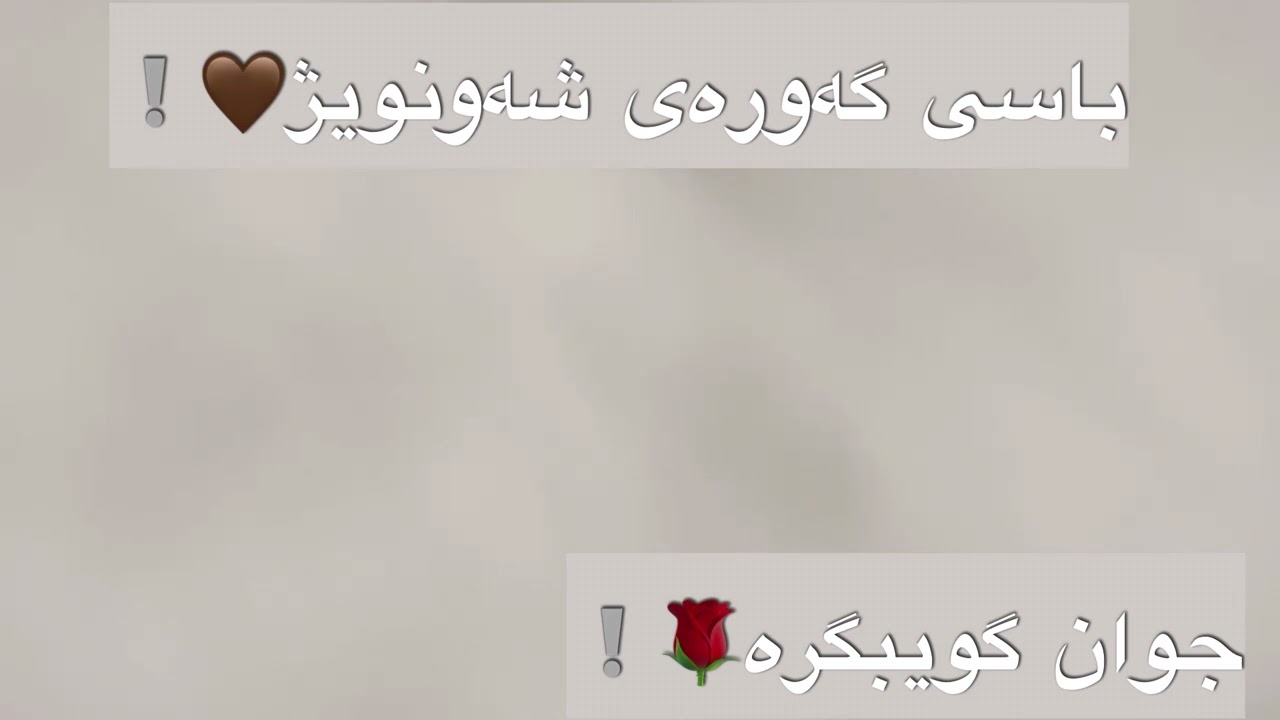 جوان گویبگرە
