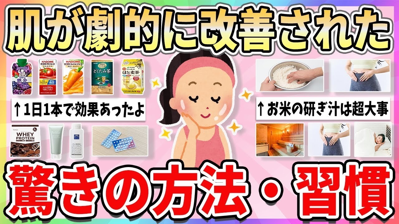 💌 有益 💌 もうこれで肌荒れに悩まない！劇的に肌が綺麗になった方法・習慣【ガルちゃんまとめ】