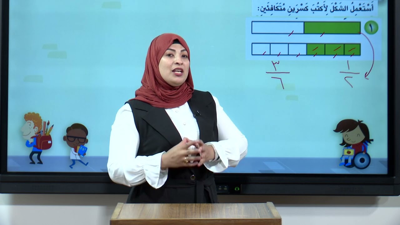 الرياضيات - الثالث الابتدائي - الفصل السابع , الكسور المتكافئة , الجزء الاول