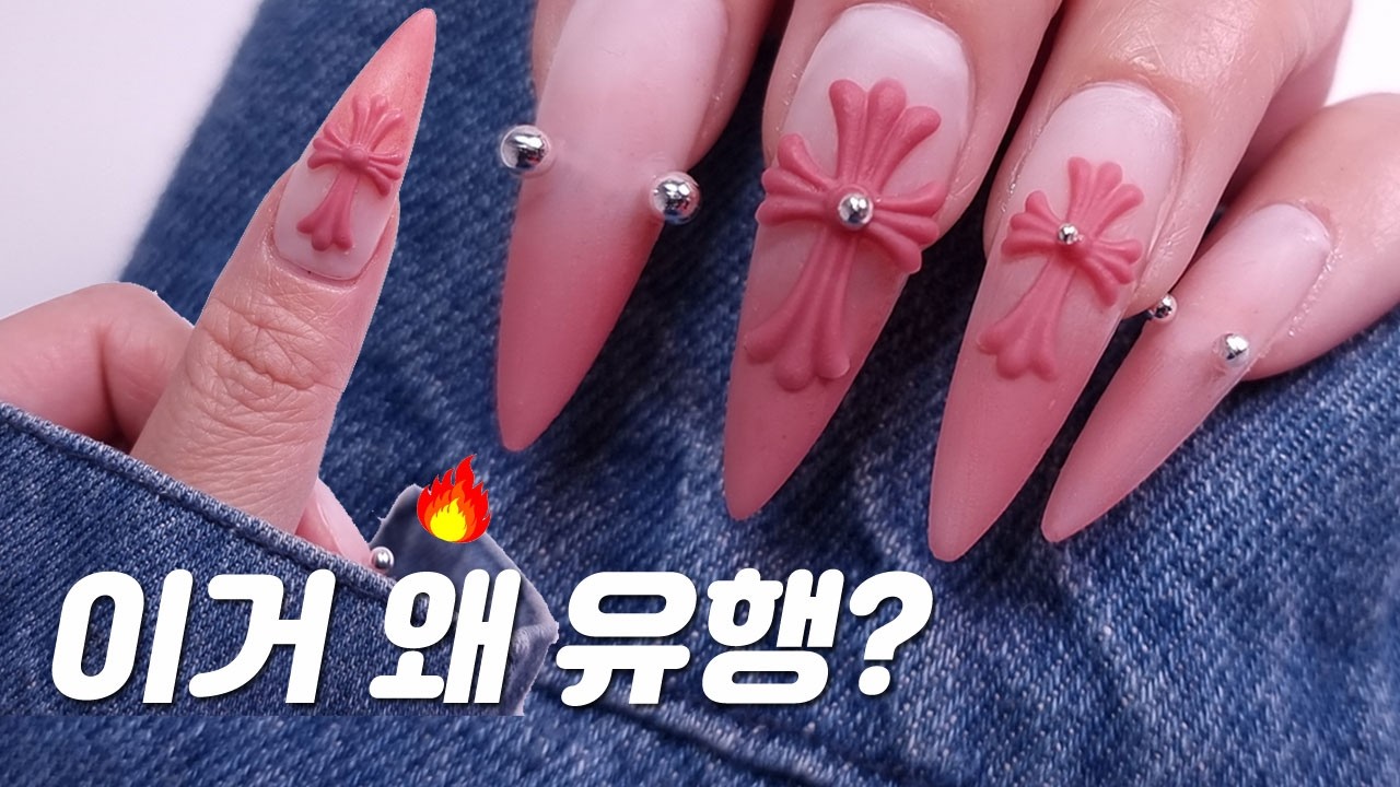요즘 유행🔥 크롬하츠 네일 직접 해봤어요 ( Chrome Hearts Nail 입체 파츠 꿀팁)