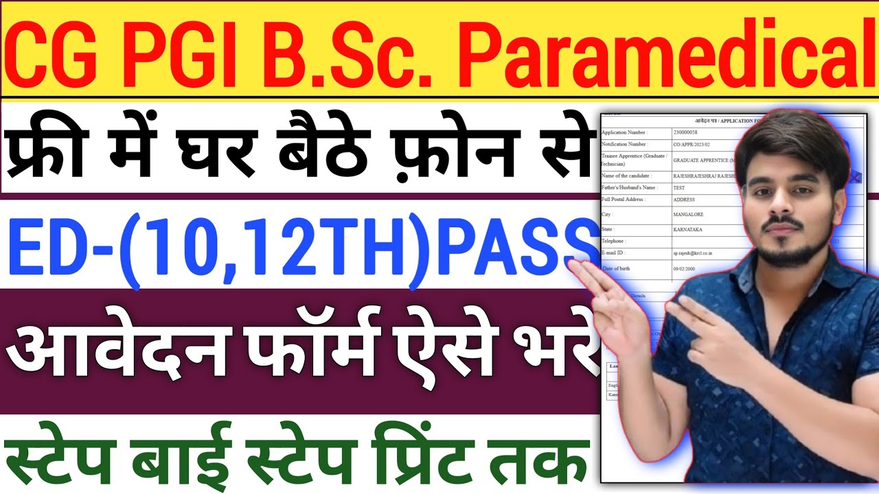 How To Fill PGI Pgimer Chandigarh BSC Paramedical Entrance Exam Online Form2025KaiseBhareApplyFillUp