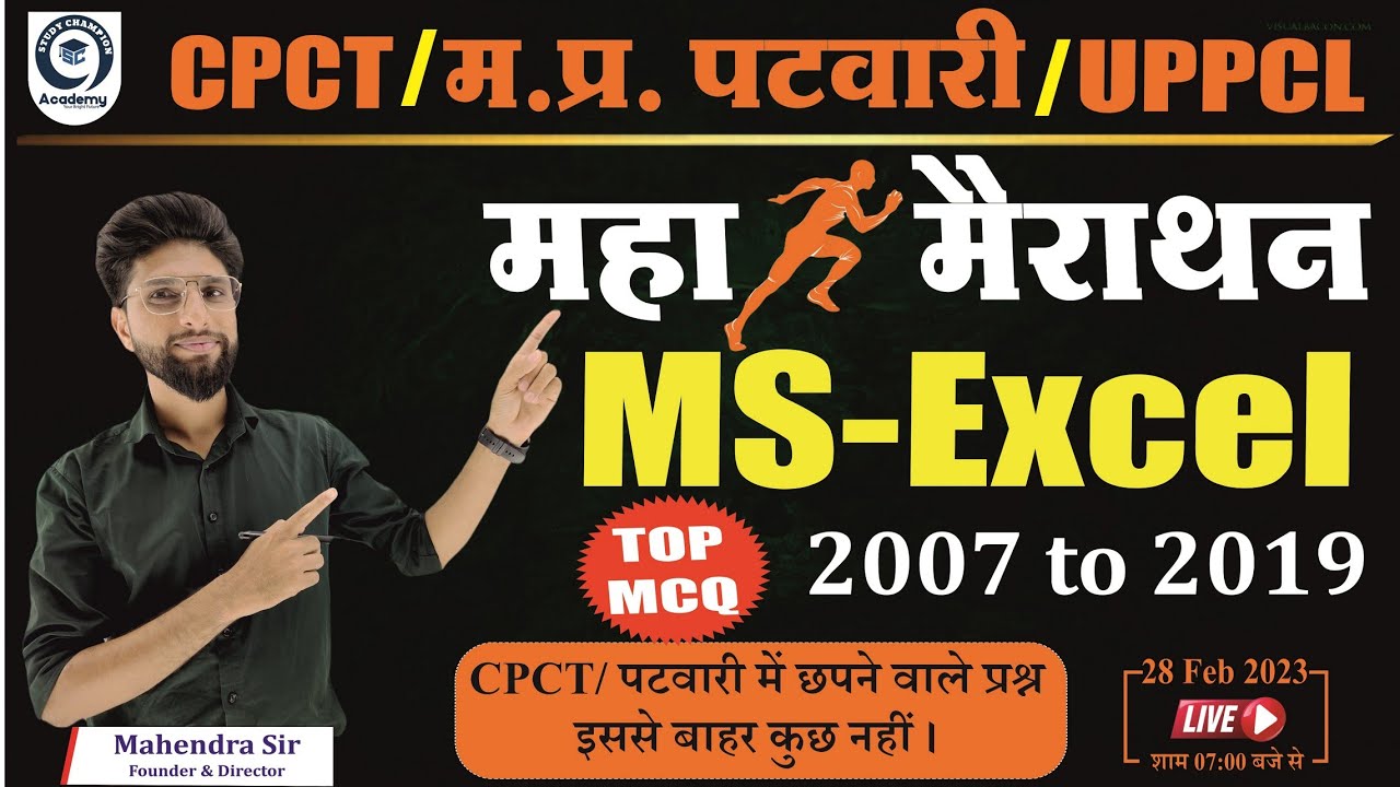 MS EXCEL -2019 for All Exam | ms office questions and answers for competitive exams | MS WORD MCQ |