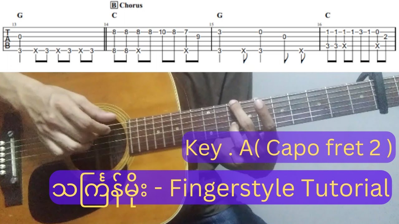 သင်္ကြန်မိုး - Fingerstyle Tutorial with TAB
