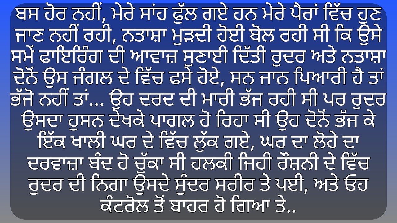 Punjabi Stories | Punjabi kahani | Punjabi Kahaniya