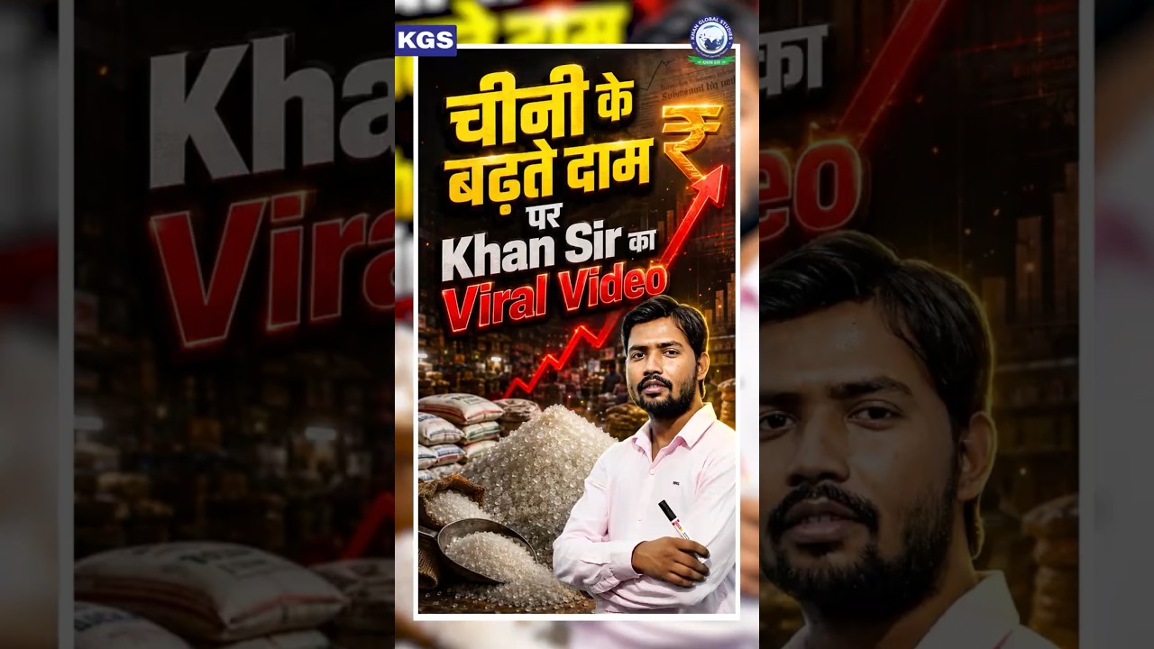 चीनी के बढ़ते दाम पर Khan Sir का Viral Video✨ #khansirviralshorts #khansir #khanglobalstudies