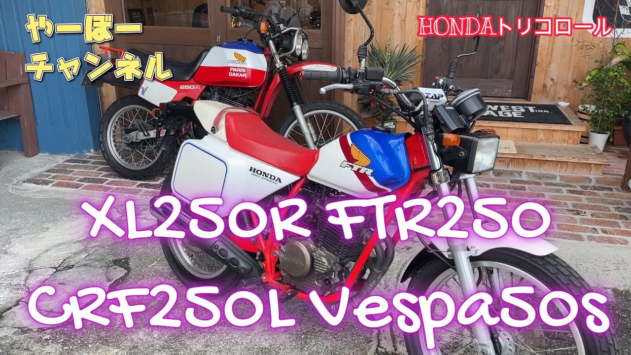 HONDA XL250R FTR250 CRF250L / Vespa50s / SWG091
