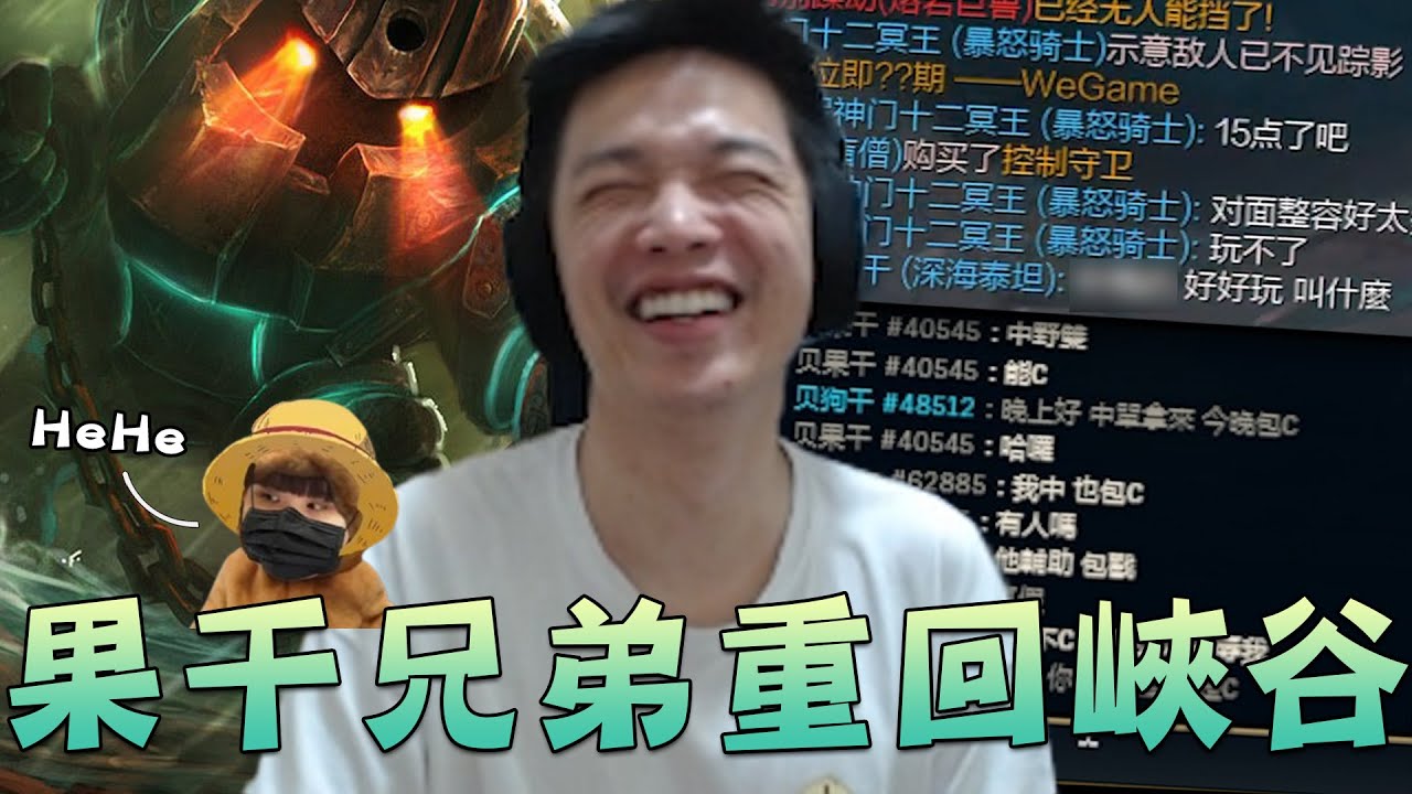 [羅傑] 果干兄弟重回峽谷，第一次體驗陸服全隊語音結果隊友都是啞巴，一個包C跟一個送頭，這到底要怎麼打@NeVeR_LosEs    ｜BY-功德｜｜《英雄聯盟League Of Legend》｜