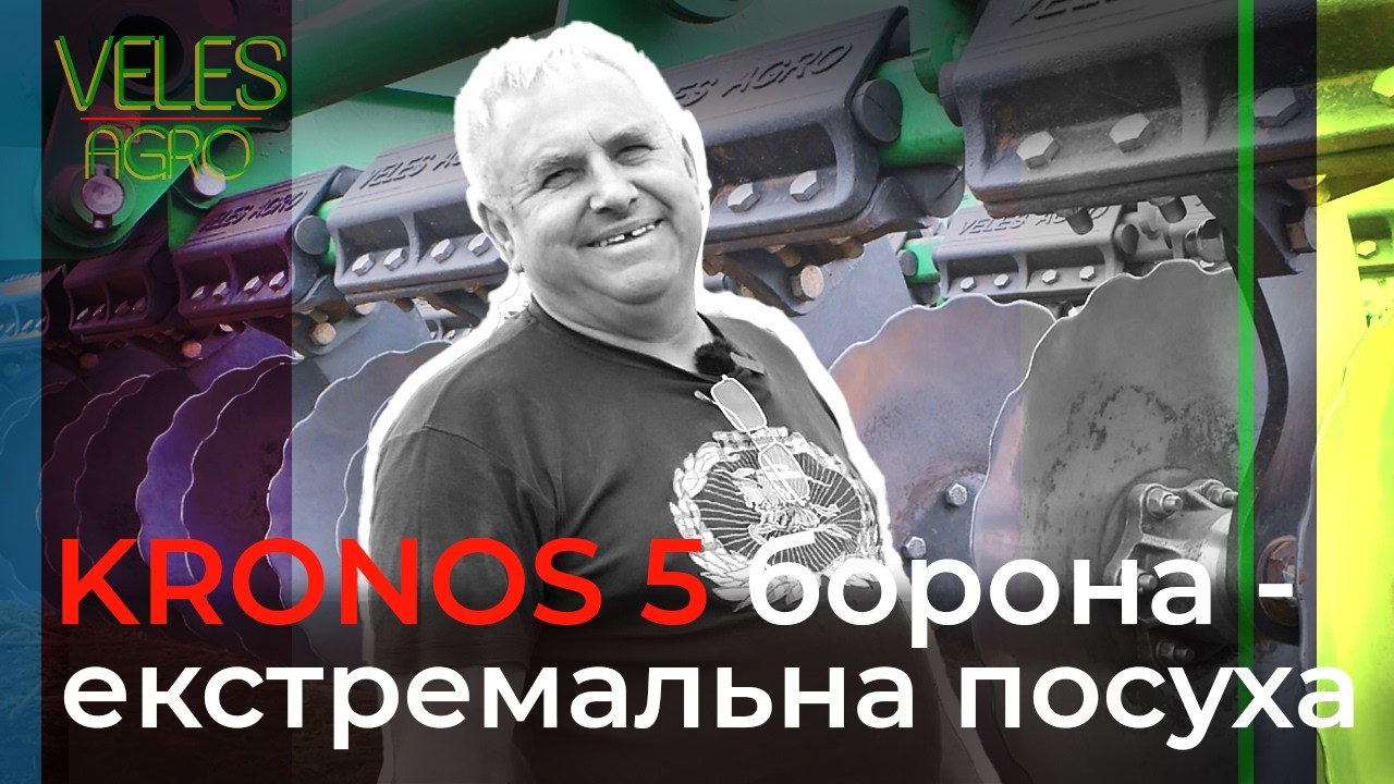 Лущильник в екстремальних умовах посухи // Kronos 5 по соняшнику