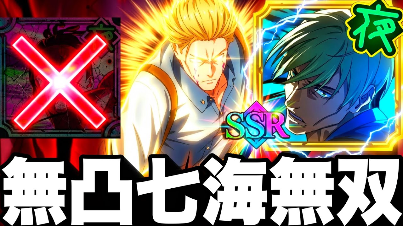 2周年東堂なしでも勝てる！新SSR七海無凸で82.88階無双！超火力編成を徹底解説！【ファンパレ】【呪術廻戦ファントムパレード】