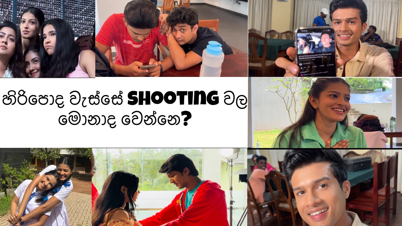 හිරි පොද වැස්සේ මොනාද වෙන්නේ ? ☔️🎬🫶🏻