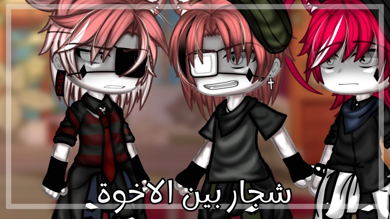 يومياتي || شجار بين الاخوة ||  قاشا لايف قاشا كلوب