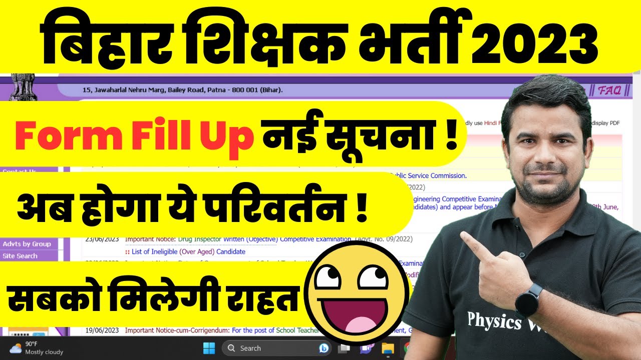 Bihar 7th Phase Latest News Today | Bihar Shikshak Bharti Form Fill Up पर आई बड़ी सूचना | मिलेगी राहत