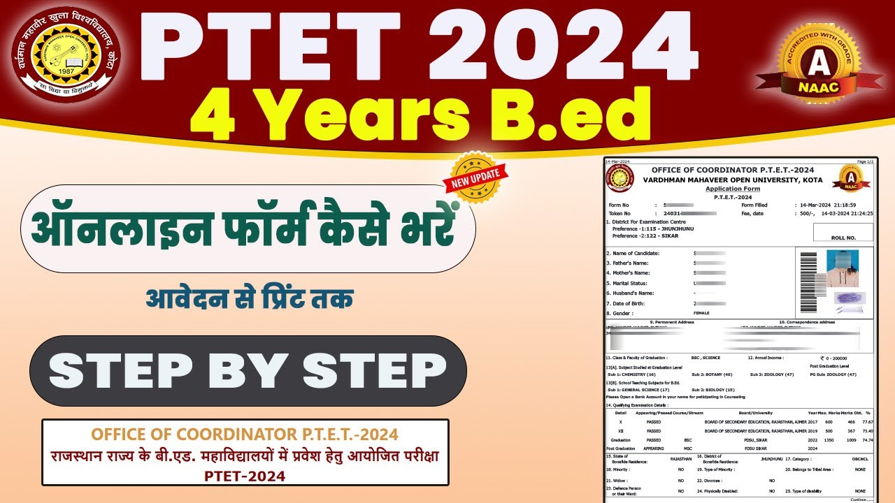 PTET Form 2024 Online Kaise Bhare | 4 Year Bed | ptet form kaise bhare 2024 | ptet exam form 2024