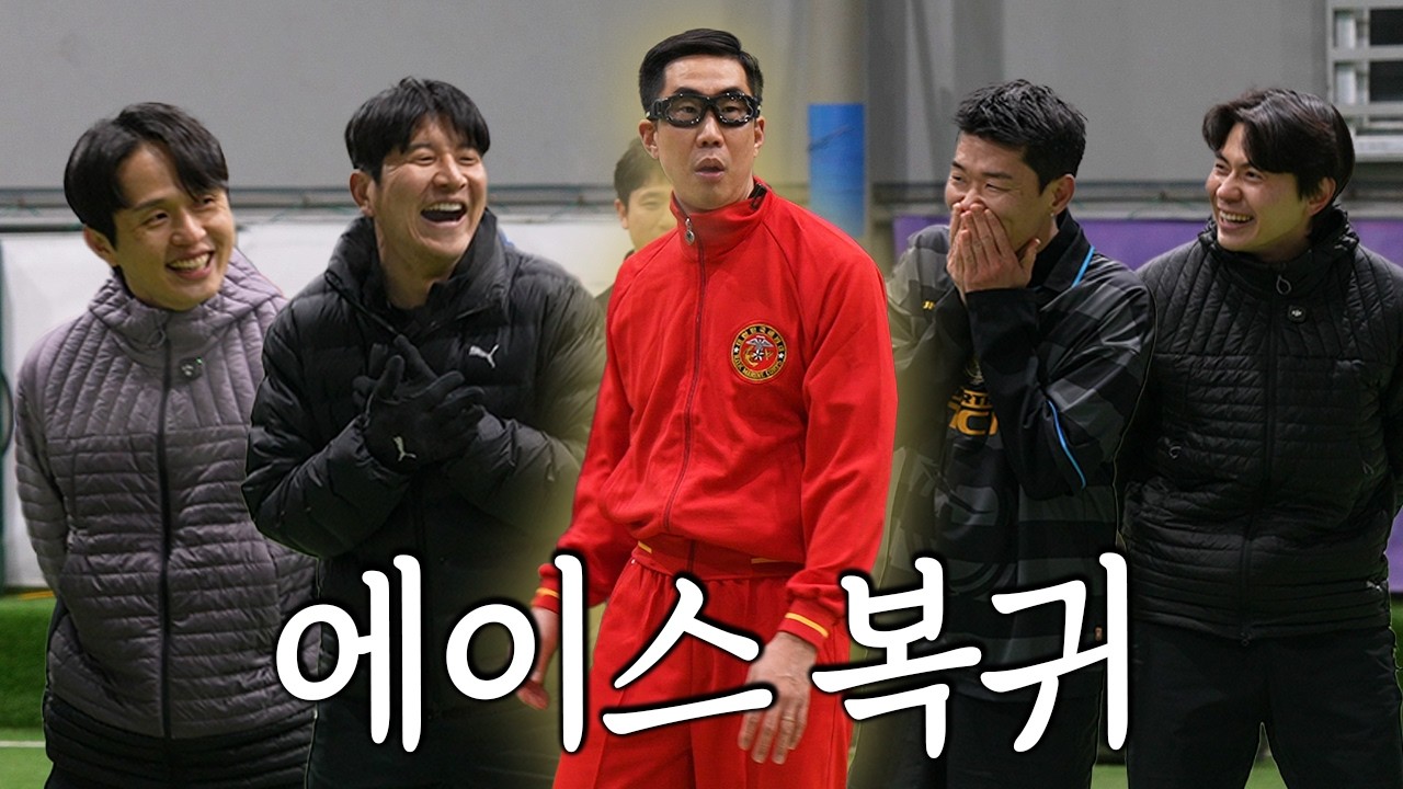 2달만의 복귀한 에이스의 미친 클라스ㅣ파추호 족구단 EP9