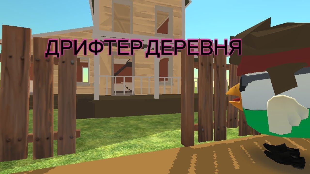 ДРИФТЕРЫ СЕРИЯ 4 |ДЕРЕВНЯ В ДЕТСТВЕ 