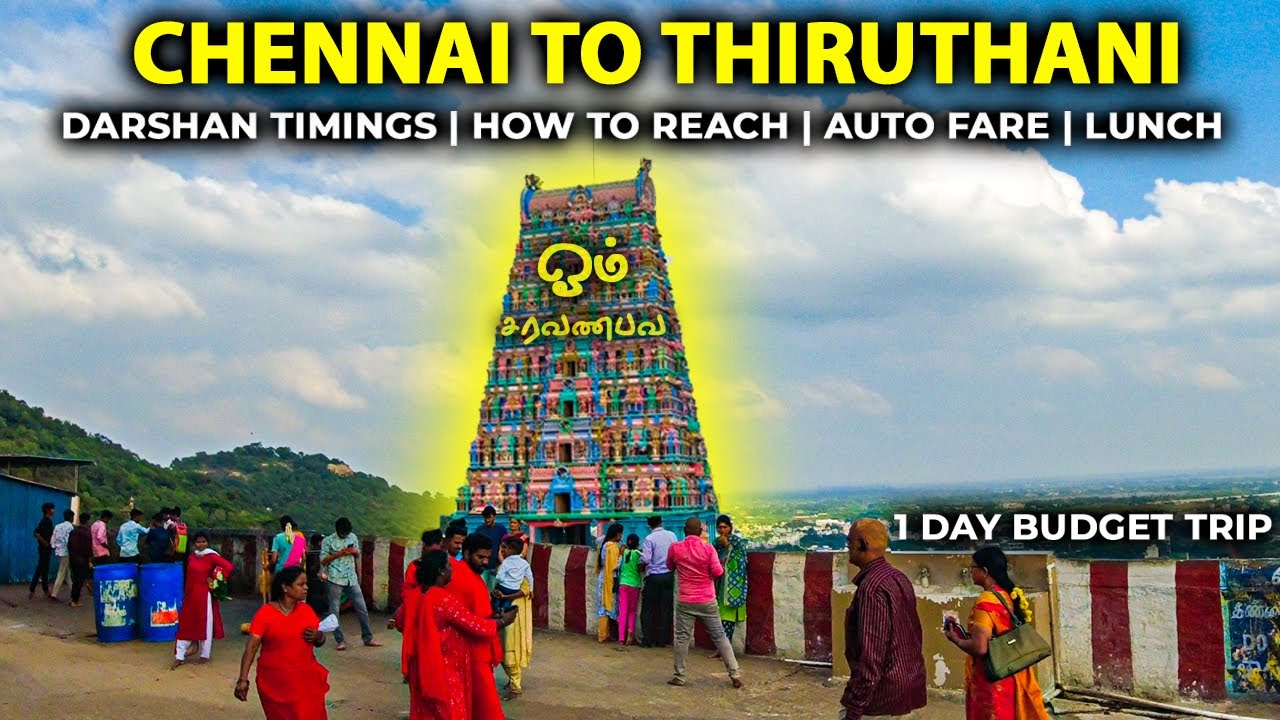 Tiruttani Murugan Temple From Chennai | Arupadai Veedu திருத்தணி முருகன் கோயில் | One Day Trip Tour