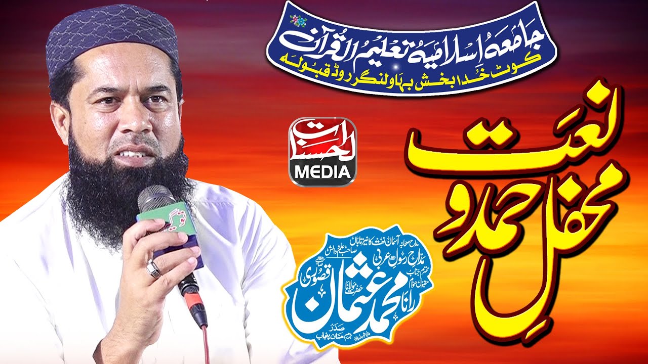 Rana Usman Qasoori - New Naat 2024 - Mehfil e Hamd O Naat Qaboola Arifwala