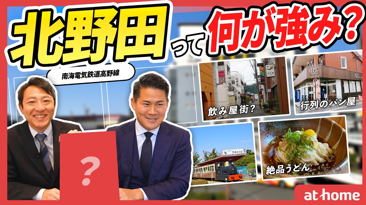 大阪府 北野田ってどんなとこ!?地元の不動産屋さんが徹底解説！！