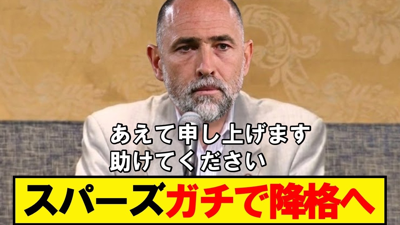 【速報】トゥドールスパーズ第2戦、結果がこちら…