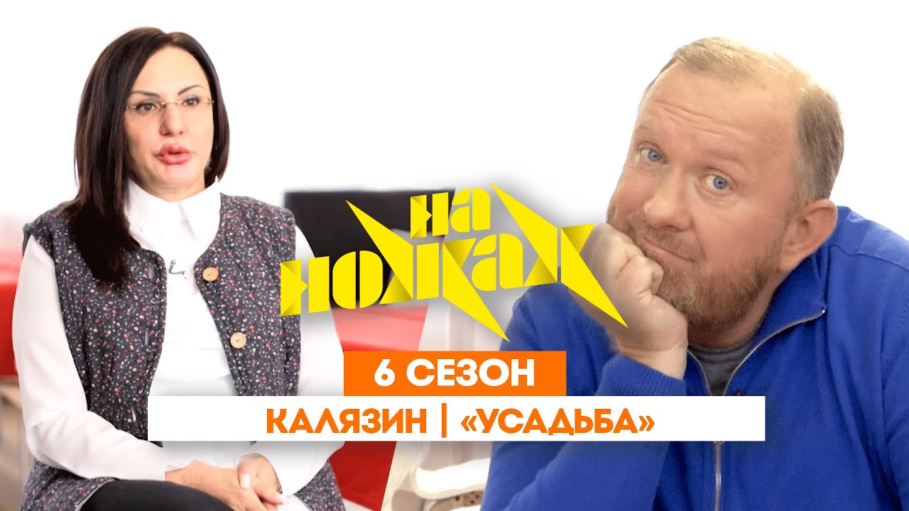 НА НОЖАХ:  Калязин | 