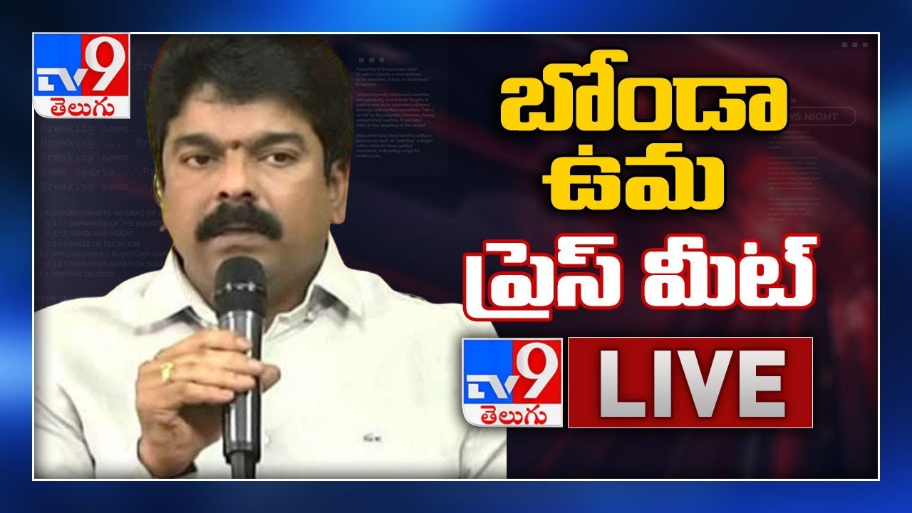 Bonda Uma Press Meet LIVE  - TV9