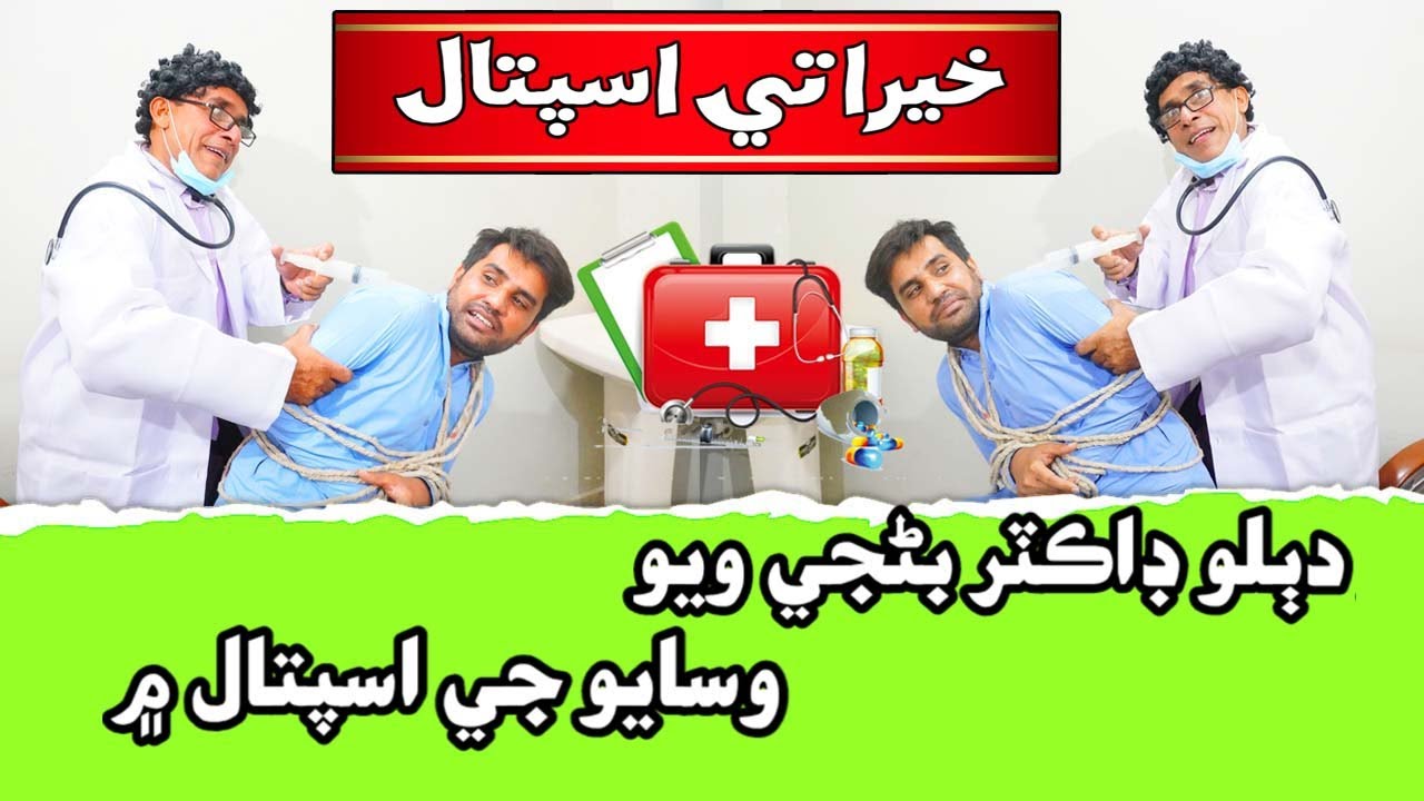 Charitable Hospital  | Ali Gul Mallah | Doctor Dablo | Wasayo wiyaji | Sherdil | Khudan