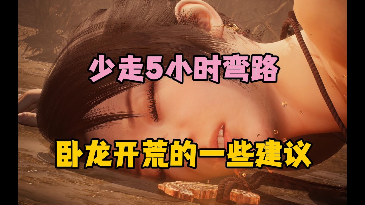 【臥龍 蒼天隕落】新手少走5小時彎路 通關UP的7條經驗分享！