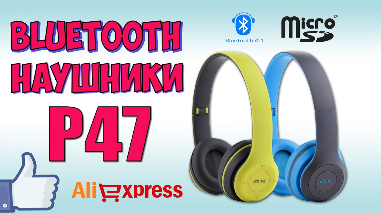 Bluetooth наушники P47 ♦ Когда провода лишние ♦ Распаковка и обзор с Aliexpress.