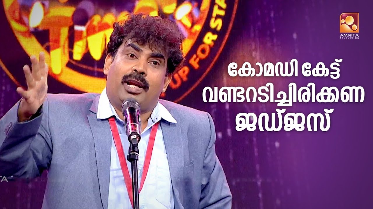 പ്രേക്ഷകരെ ചിരിപ്പിച്ചു ചിരിപ്പിച്ചു ഒരു വഴിയാക്കിയ പ്രകടനം Funs Up ON A Time 3 Thu-Fri  Amrita TV