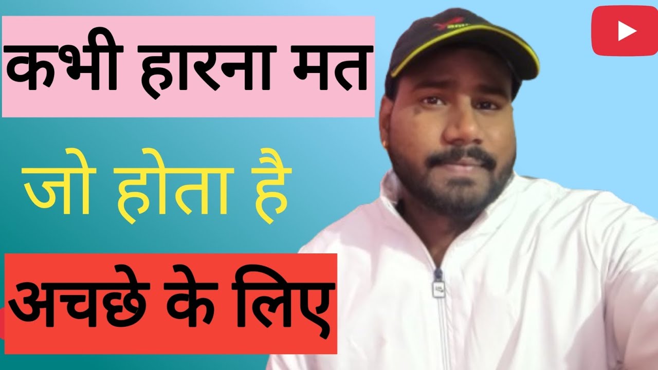 Day 53/365 Vlog Challange || कभी हारना मत जो हता है अचछे के लिए होता है 