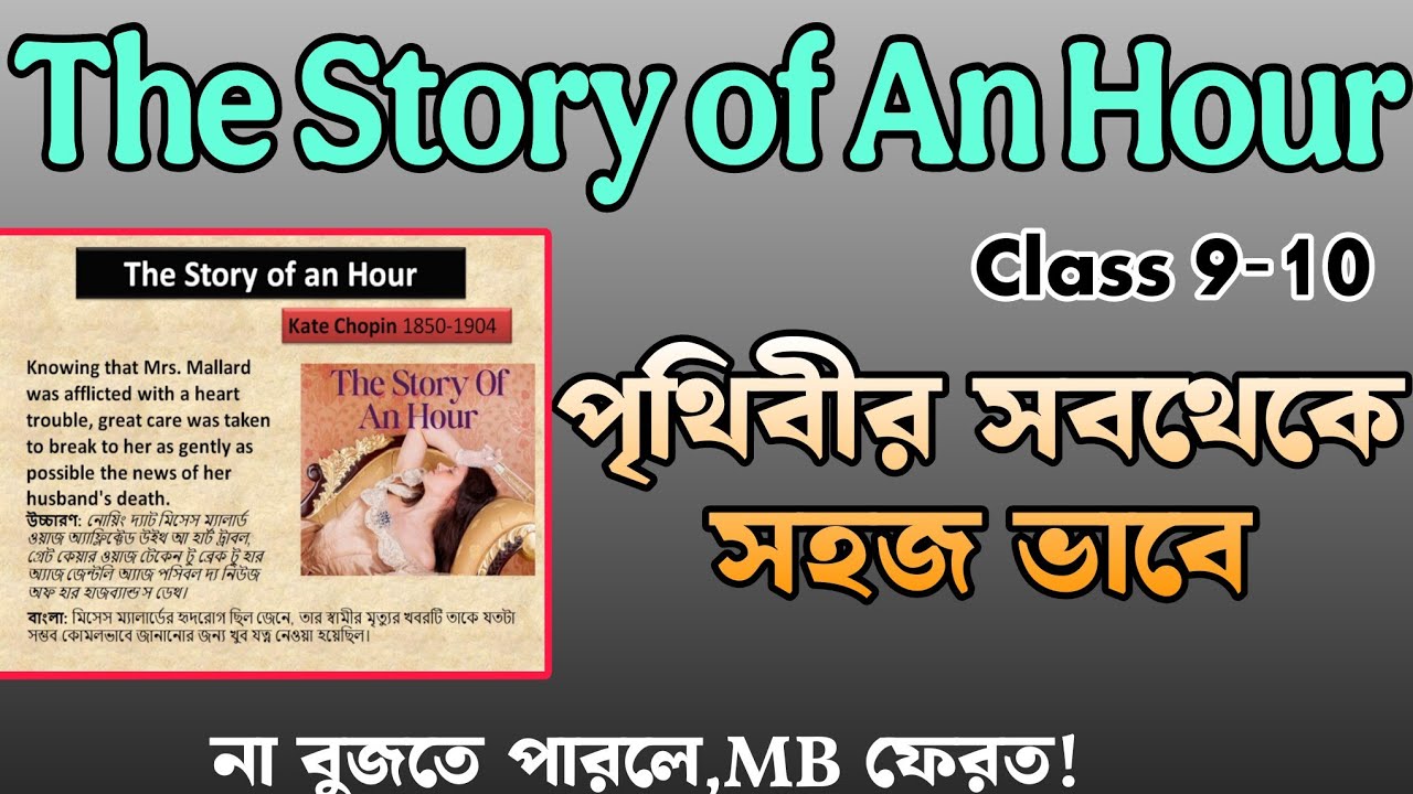 The Story of an Hour Class 9, 10 | The story of an hour question answer | The story of an hour 10