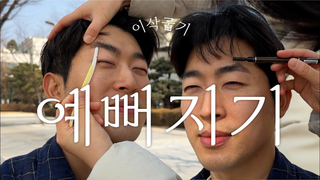 미모 관리하는 무명 배우 | EP.1예뻐지려면 피좀 봐야지